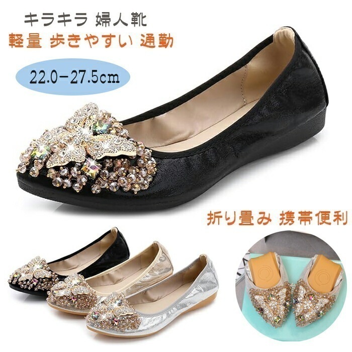 【最新モデル登場!!】携帯シューズ パンプス おりたたみ 痛くない 歩きやすい 携帯スリッパ バレエシューズ 折り畳み 携帯便利 キラキラ 婦人靴 フラット 軽量 歩きやすい 柔らかい 通勤 通学 シ