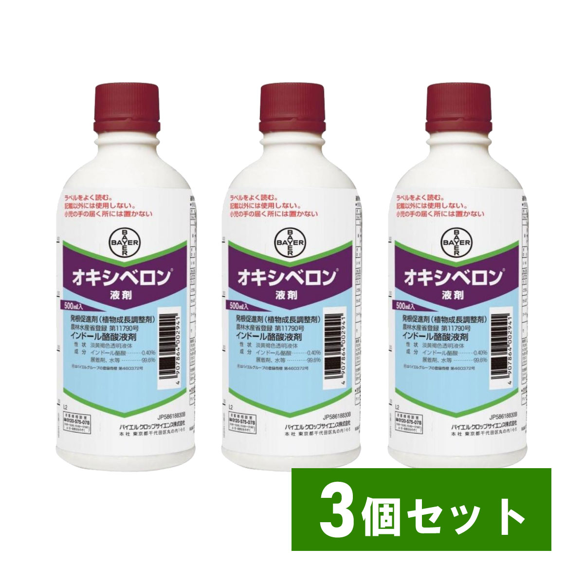 【まとめ買い】【在庫有・即納】【送料無料】バイエル オキシベロン液剤 500mL×3個セット 植物成長調整剤 ガーデニング 成長促進