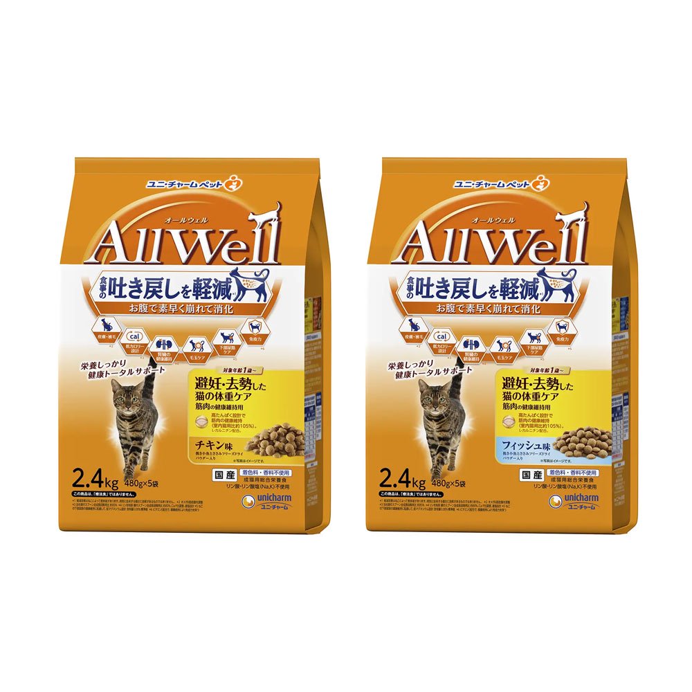 キャットフード　オールウェル　避妊・去勢した猫の体重ケア　筋肉の健康維持用　２種各１袋　挽き小魚とささみフリーズドライパウダー入り　ＣＲＣ35―04―40―10―00