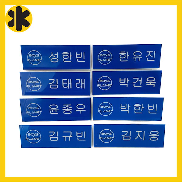 【公式品】BOYS PLANET 名札 아오시 Qoo10] BOYS PLANET ボイプラ ネーム