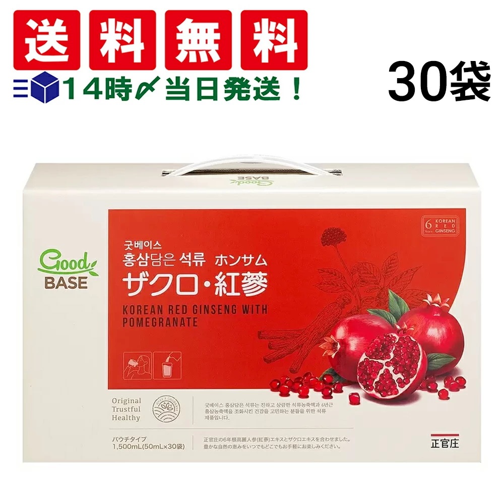 【 当日翌日出荷 当日翌日出荷 】 ザクロ 紅参 ホンサム 50ml 30袋 まとめ買い