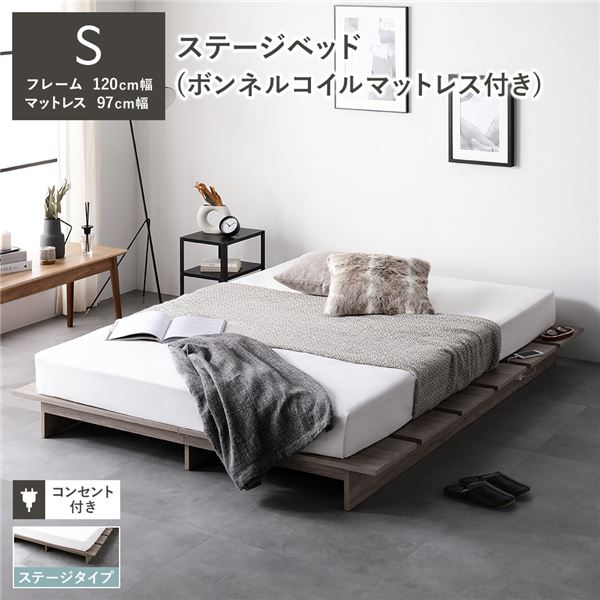 ステージベッド ステージタイプ シングル ボンネルコイルマットレス付き グレージュ [ベッドフレーム：シングル/ボンネルコイルマットレス：シングル] コンセント付き 組立品