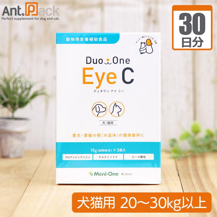 （分包サプリ）メニワン Duo One Eye C（旧メニわんEyecareII） 犬猫用 体重20kgから30kg以上 1日8粒30日分