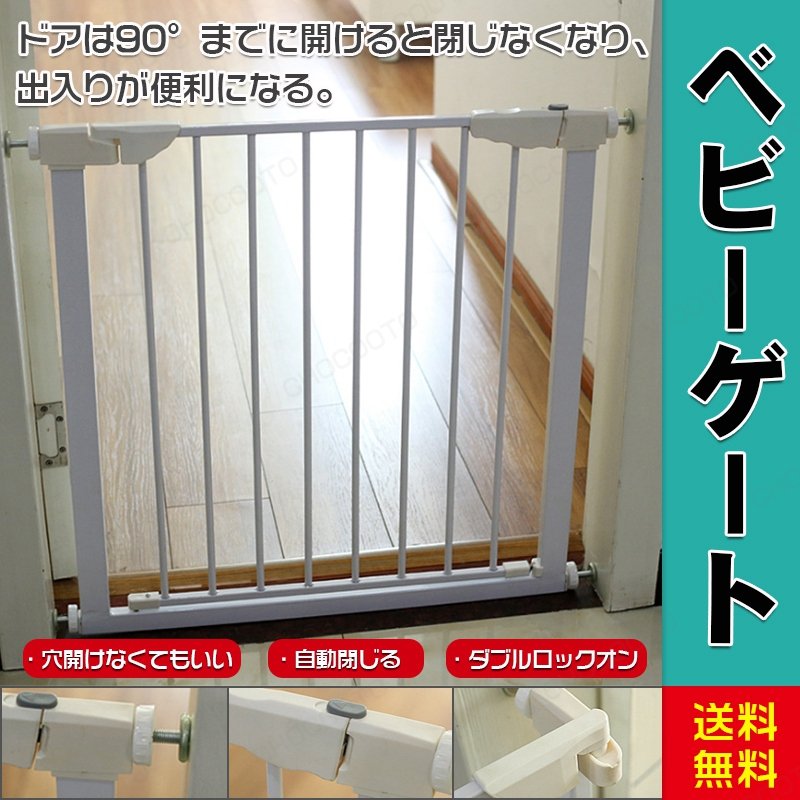 ベビーゲート ペットゲート オートクローズ 扉自動開閉 拡張フレーム 突っ張りタイプ 脱走防止 転落防止 安心 簡単設置 出産祝い 赤ちゃん