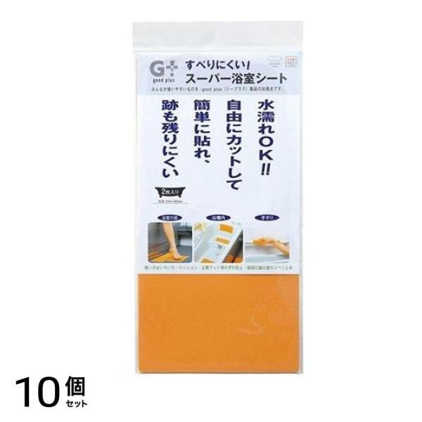 マーナ G+ すべりにくい!スーパー浴室シート 滑り止め W241 2枚入 10個セット