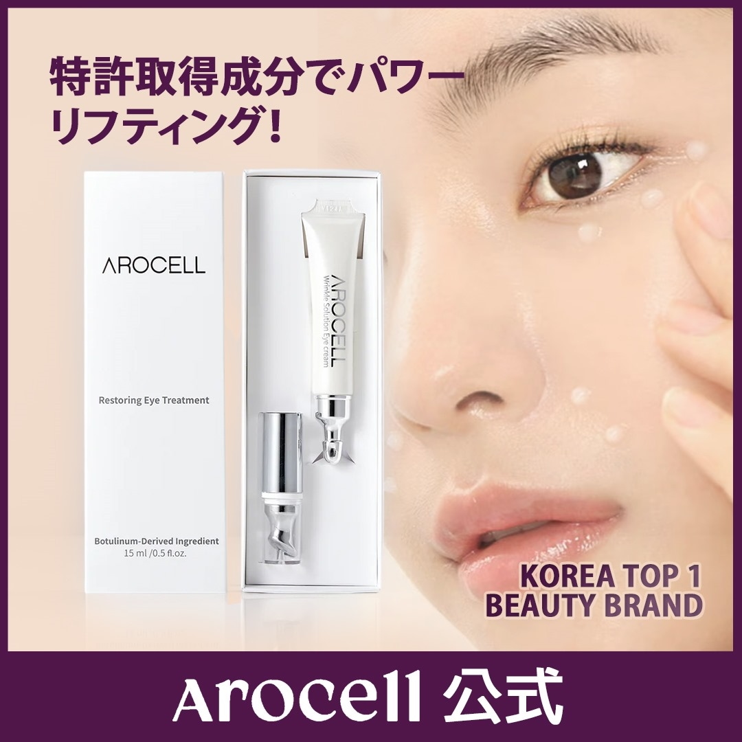AROCELL リンクル ソリューション アイクリーム Wrinkle Solution Eye Cream