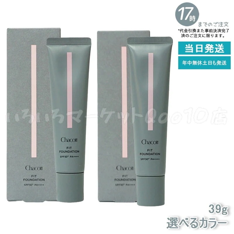 【国内正規品　自由に選べる　2個セット】　Chacott チャコット フィットファンデーション クリーミーファンデーション SPF50+ PA+++