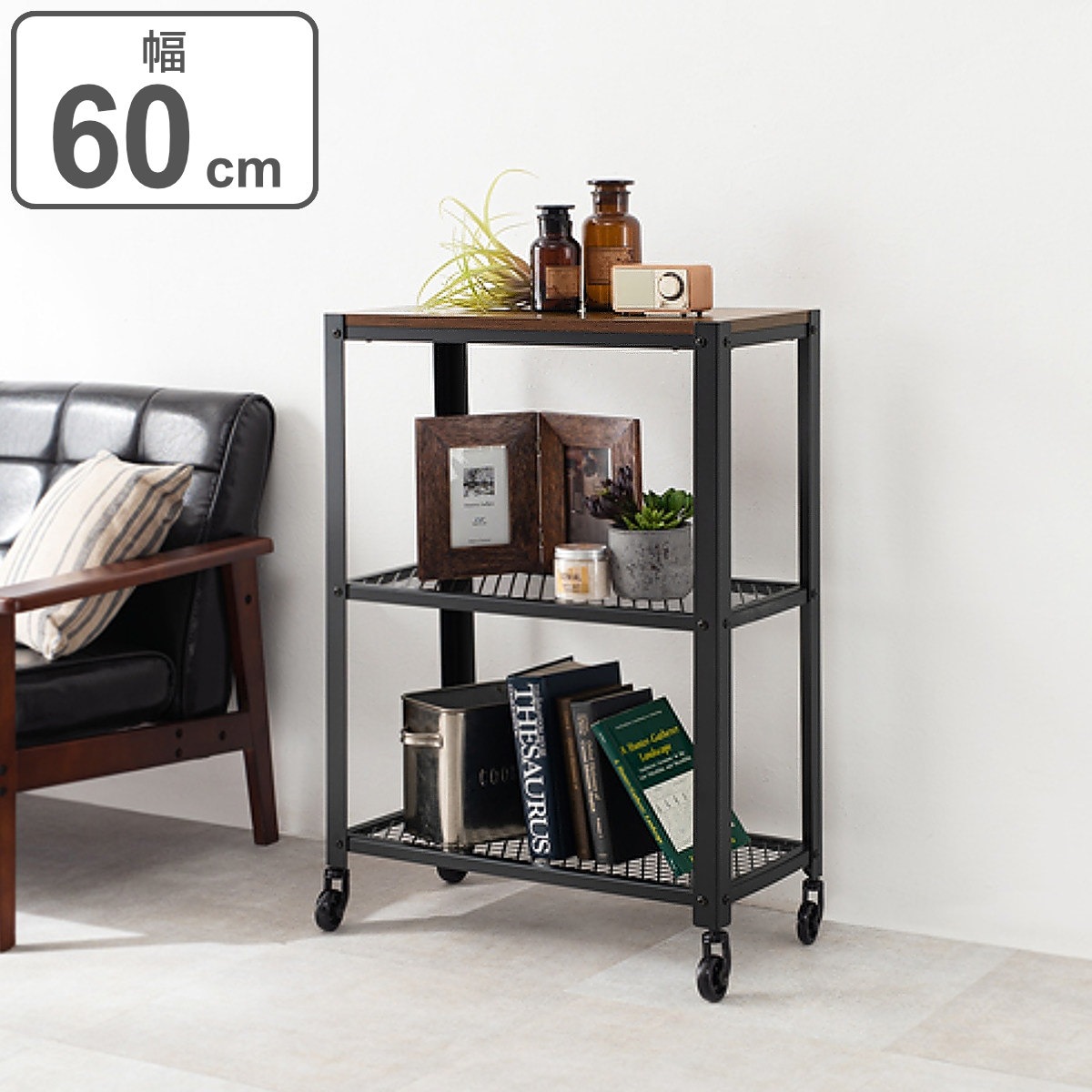 オープンラック スチールラック ヴィンテージ調 キャスター付 幅60cm ラック 本棚 収納棚 シェルフ 木目 スチール 収納 収納ラック 飾り棚 棚 ディスプレイラック ブルックリン リビング収納