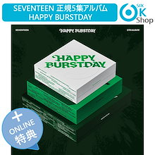 ONLINE特典+ 3種セット SEVENTEEN 正規5集アルバム HAPPY BURSTDAY 韓国チャート反映 当店特典 セブンティーン SVT