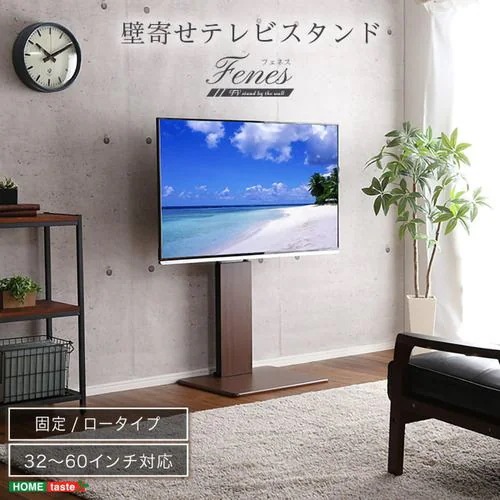 【メーカー直送品】ホームテイスト WAT-L-WH 壁寄せテレビスタンド ロー固定タイプ ホワイト