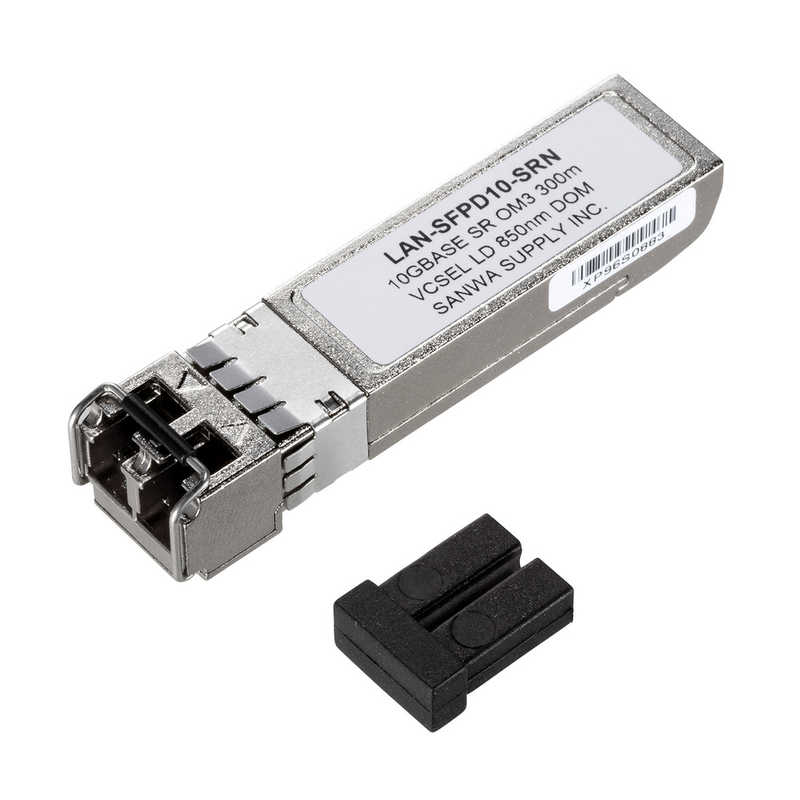 サンワサプライ　SFP+ 10Gigabit用コンバータ　LAN-SFPD10-SRN