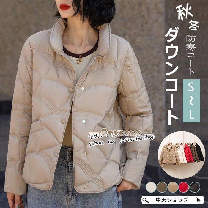 【2025秋冬も大人気】ダウンジャケット ダウンコート レディース 秋冬 カジュアル 軽量 アウター 50代 40代 30代 おしゃれ 立ち襟 通勤 防寒 上品 暖かい 可愛い 2022全5色