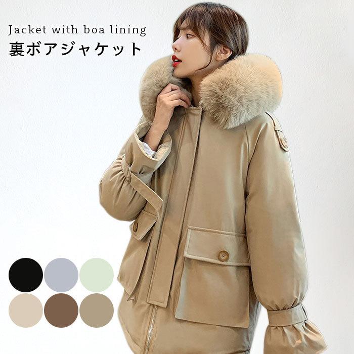 裏ボアジャケット レディース 裏ボア 裏起毛 ファー付き フェイクファー 裏ボアコート ポケット付き ゆったり ミドル丈 アウター バレンタイン プレゼント