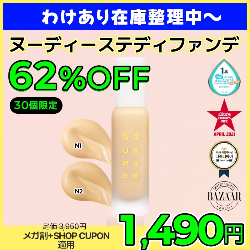 Qoo10] シュアベース ヌーディーステディファンデーション (3 : ベース