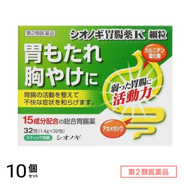 第2類医薬品 シオノギ 胃腸薬K 細粒 32包 10個セット