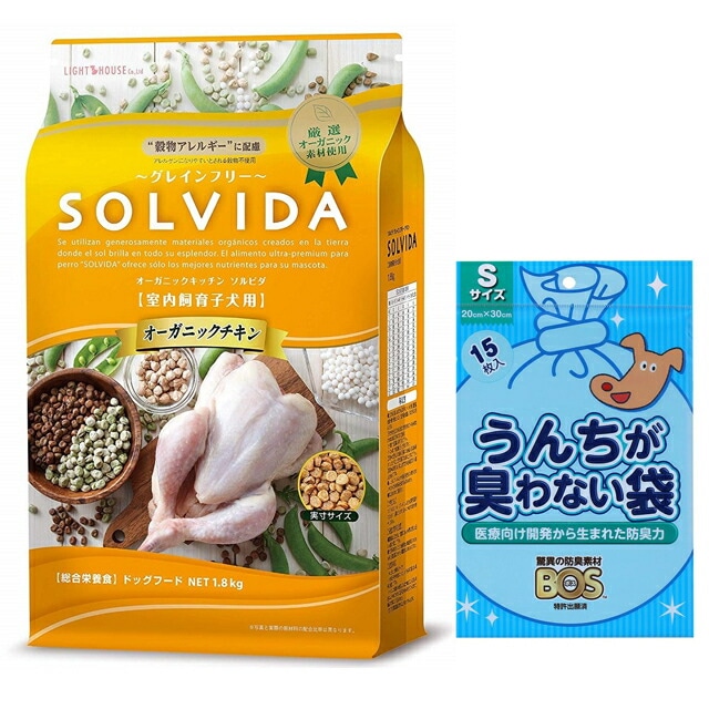 ソルビダ グレインフリー チキン 子犬用 1.8kg【犬想いオリジナルセット】【BOS うんちが臭わない袋付】