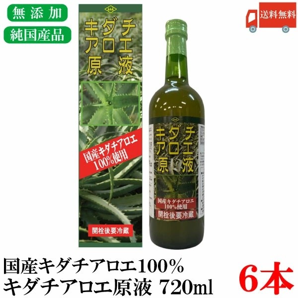 朝日 キダチアロエ原液 720ml 6本 国産キダチアロエ 100%使用