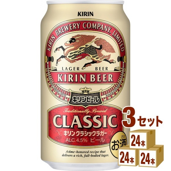 キリン クラシックラガービール 350ml 3ケース (72本)