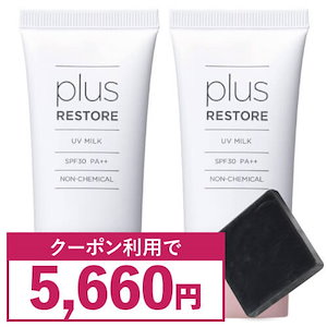 SPF30 PA++ 日焼け止め 乳液 UVミルク 30g 2本 + ハイドロキノン配合 ミニ洗顔石けん 付き 敏感肌 ダメージ肌 お子様にも ノンケミカル メイク下地