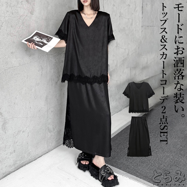 レーストップス＆スカートコーデ2点SET セットアップ レディース ロング トップス スカート 2点セット 半袖 Vネック スリット レース シンプル スカートドレス スカートスーツ モード系 変形 6,834円