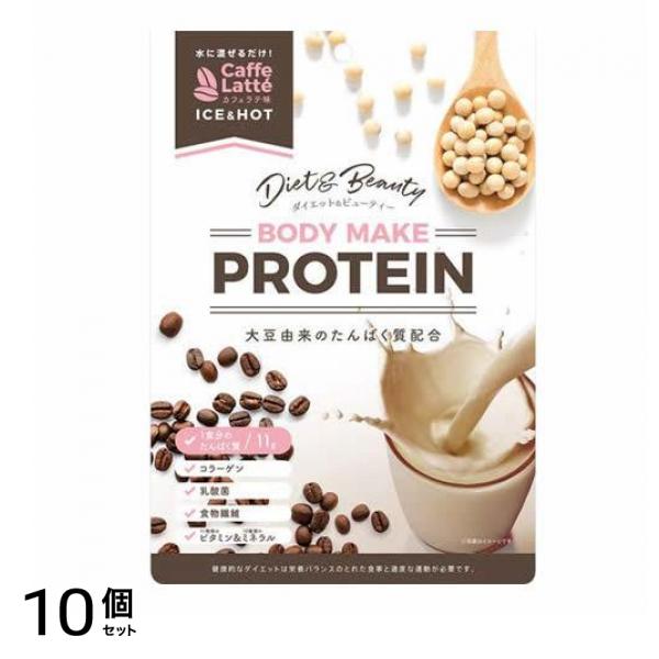 ボディメイクプロテイン カフェラテ 210g 10個セット 13,380円