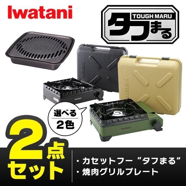 カセットフー タフまる+焼肉グリルセット CB-ODX-1+CB-A-YKGセット　オリーブ色　ブラック