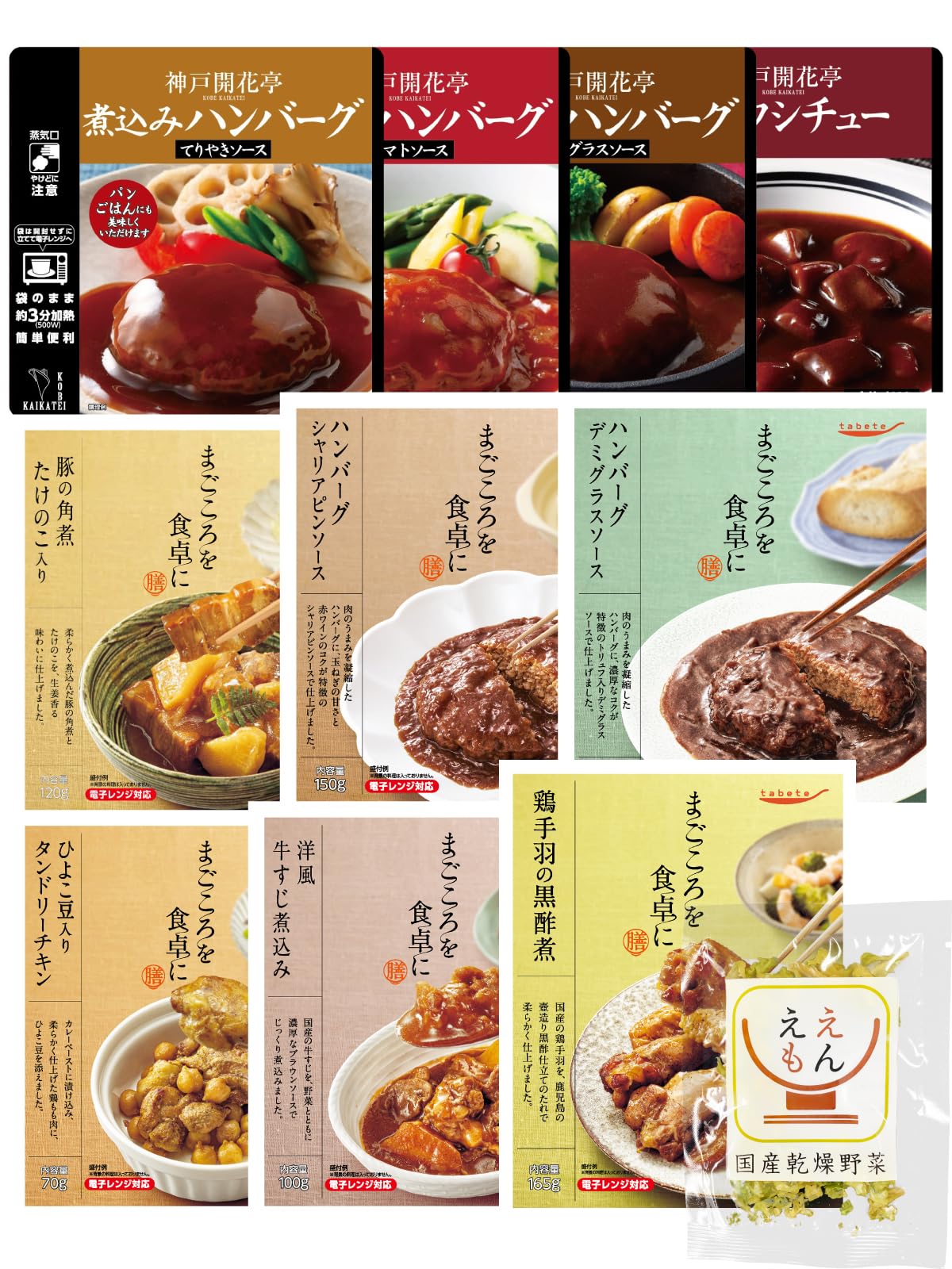 レトルト食品 詰め合わせ おかず 膳 神戸開花亭 肉 惣菜 10食 セット 常温保存 レトルト ハンバーグ レンジ 備蓄 国産乾燥野菜