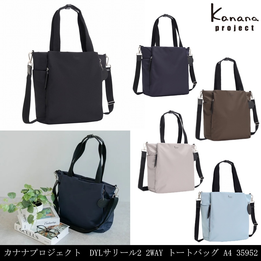 DYLサリール2 2WAY トートバッグ 小 35952 ハンドバッグ A4対応
