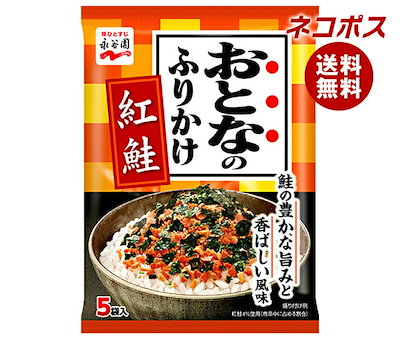 他サイト： ネコポス 永谷園 おとなのふりかけ 紅鮭 11.5g＊10袋入の商品画像
