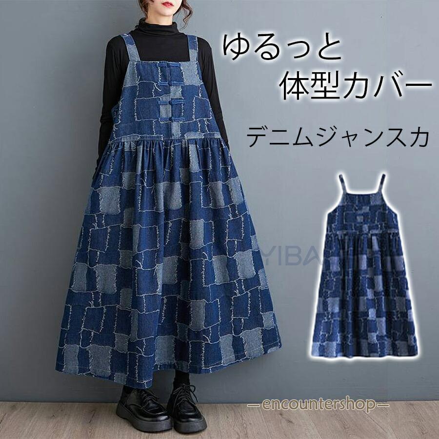 2点購入で250円引きジャンバースカート サロペット スカート レディース 春秋 サロペットスカート マキシ丈 デニム ワンピース ジャンスカ ポケット オーバーオール チャイナボダン本日のプロモーシ