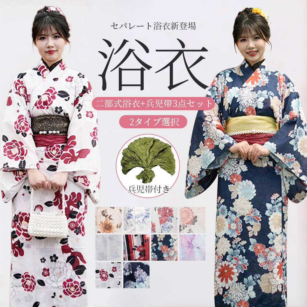 浴衣 セット レディース 夏 浴衣 作り帯 2点セット 3点セット F 花柄 和服 古典柄 かわいい 高見え 夏祭り 夕涼み 花火 おしゃれ 大人 レディース 女性 コスチューム 可愛い おしゃれ