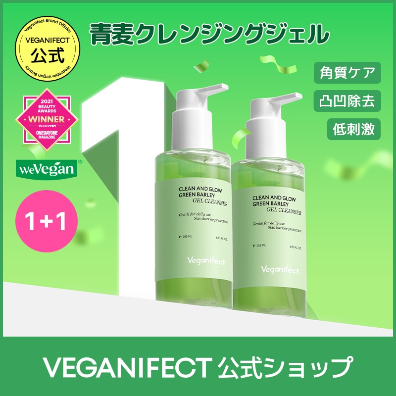 Qoo10] ヴィーガンイフェクト 【1+1】【リニューアル】青麦クレンジン