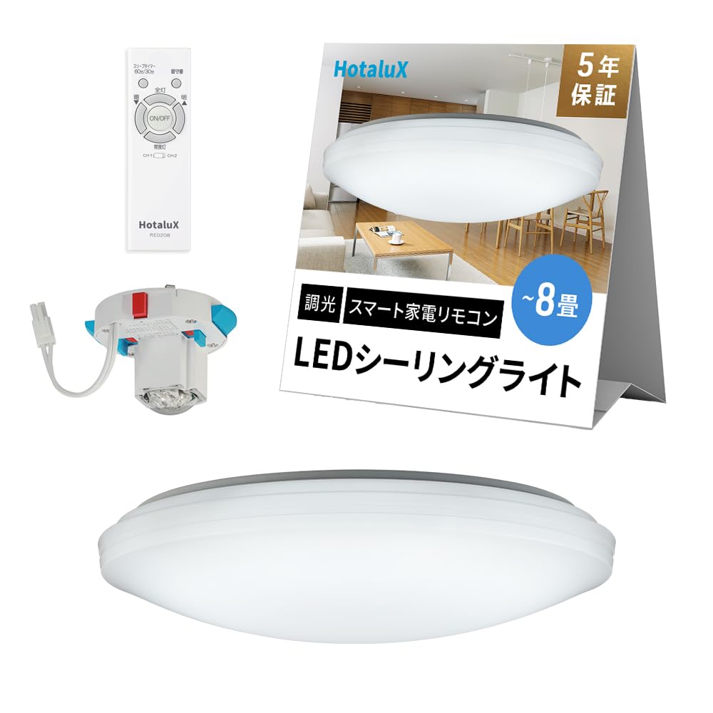 【Amazon Alexa認定 】HotaluX LEDシーリングライト Alexa対応 スマートリモコン搭載 HLDZ08L209 適用畳数~8畳(日本照明工業会基準)3800lm 昼光色(6700