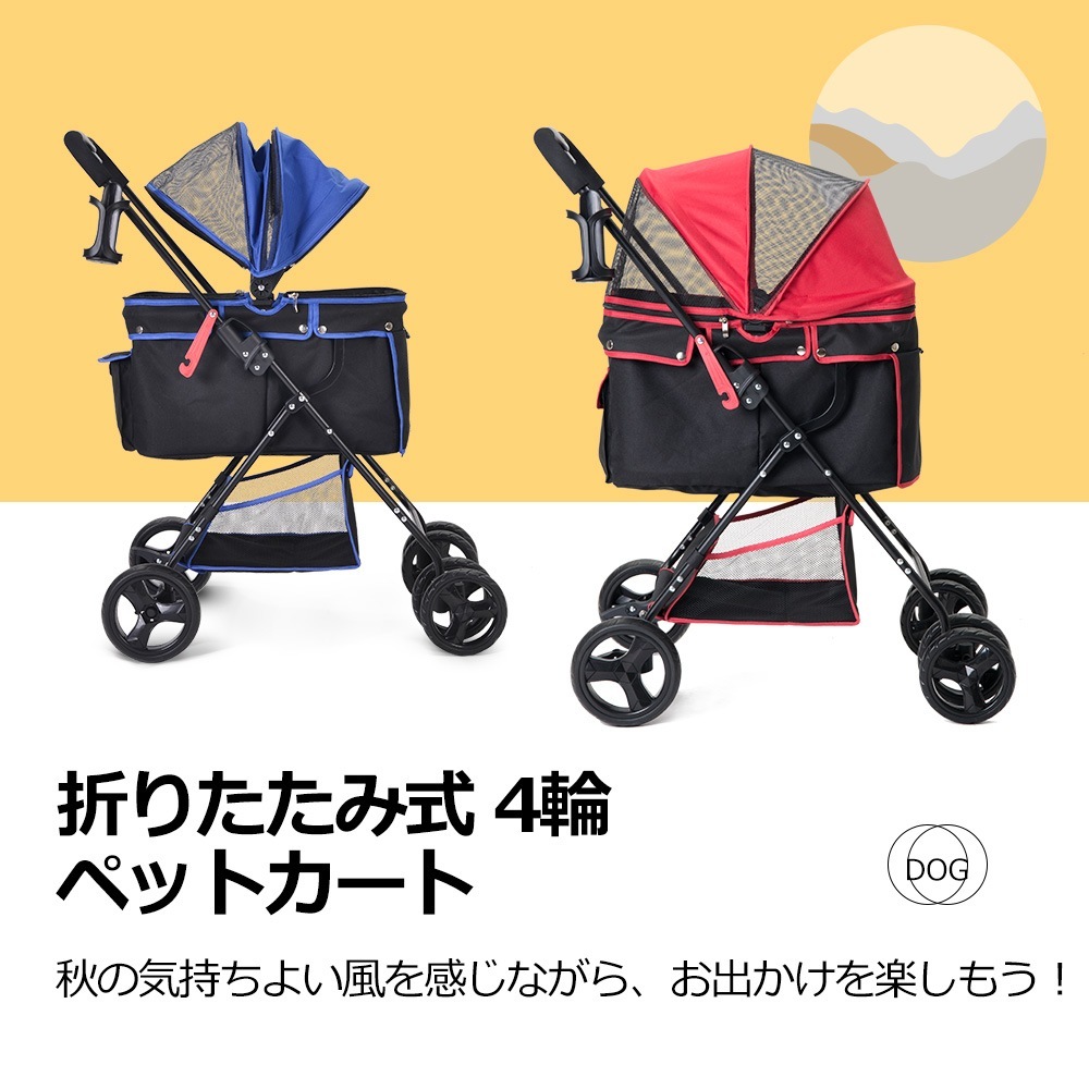 ペットカート 中型犬 小型犬 折りたたみ 全体洗える フルオーペン設計 多頭 軽量 組立簡単 工具不要 介護用 ドッグカート ペットバギー 犬 猫 動物 ペット用品
