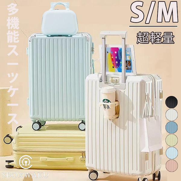 SBOXWAKU】スーツケース、キャリーケース、ブルー、Sサイズ