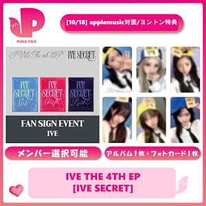 IVE SECRET HELLOLIVE ヨントン トレカ コンプ ② IVE SECRET HELLOLIVE ヨントン トレカ コンプ ③ IVE secret lovedive