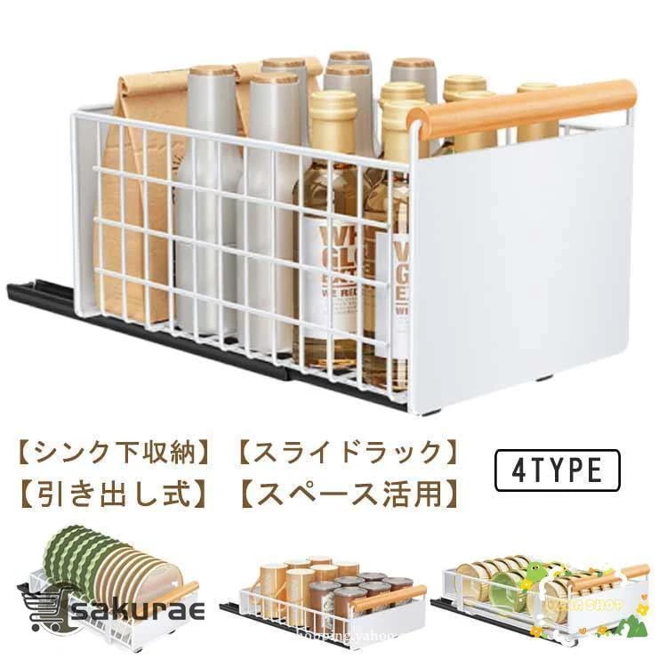 [新品/初回販売促進]シンク下収納 スライドラック すきま収納 キッチンラック 調味料ラック シンク下ラック 洗面台下 調味料収納 食器収納 キッチン収納 収納棚 整理棚