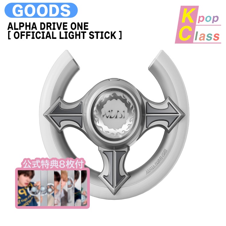 【国内・即発送】 [公式フォトカード8枚付] ALPHA DRIVE ONE [ OFFICIAL LIGHT STICK ] / 公式グッズ