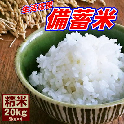 Qoo10] ももたろう印 令和3年産 備蓄米 20kg (5kg×