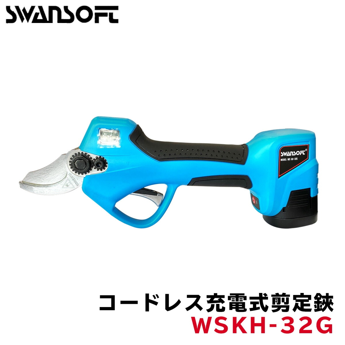 コードレス充電式剪定鋏 WSKH-32G ハイパワー 剪定鋏 枝切りバサミ 枝きりはさみ 電動ハサミ 農業 造園業 果物 果実 剪定 収穫 農家 みかん 桃 梨 林檎 リンゴ 980301