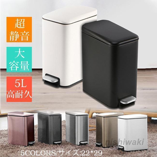 5L 大容量ゴミ箱 ステンレス製 ふた付きペダル式 スリムおしゃれデザイン 5 色選択可 持ち運び便利 キッチン・リビング用