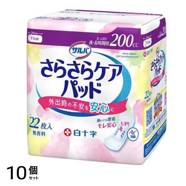 サルバ さらさらケアパッド 200cc 22枚入 10個セット