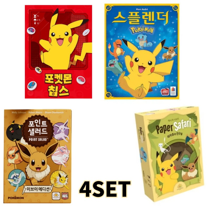 ポケモン/チップス+スプレンダー/ポケモンエディション+ポイントサラダ/イーブイ+ペーパーサファリ/4種セット/韓国ボードゲーム/korea exlusive version/国語バージョン/正品