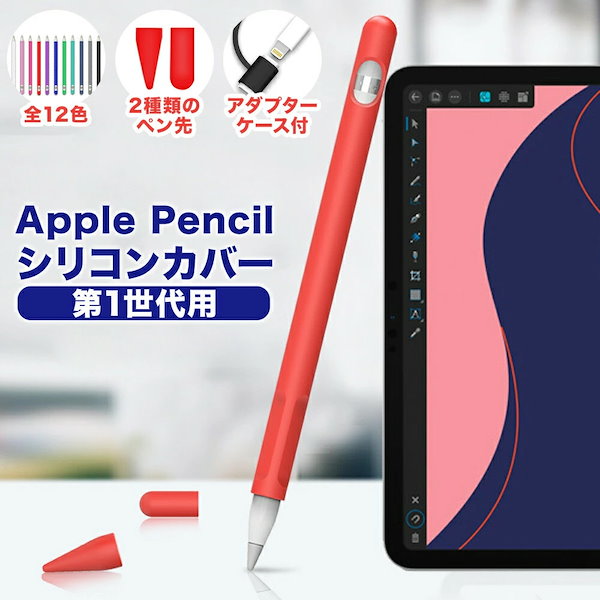 Apple Pencil 第1世代 アップルペンシル第一世代