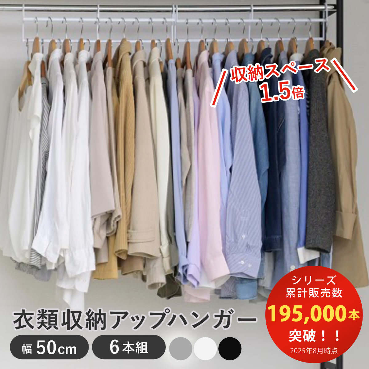 【当店限定カラー】ハンガー 衣類収納アップハンガー 幅50cm 同色6本組 収納 衣類ハンガー 省スペース 段違い 洋服 ハンガーラック コート収納 コート掛け 日本製 パイプハンガー