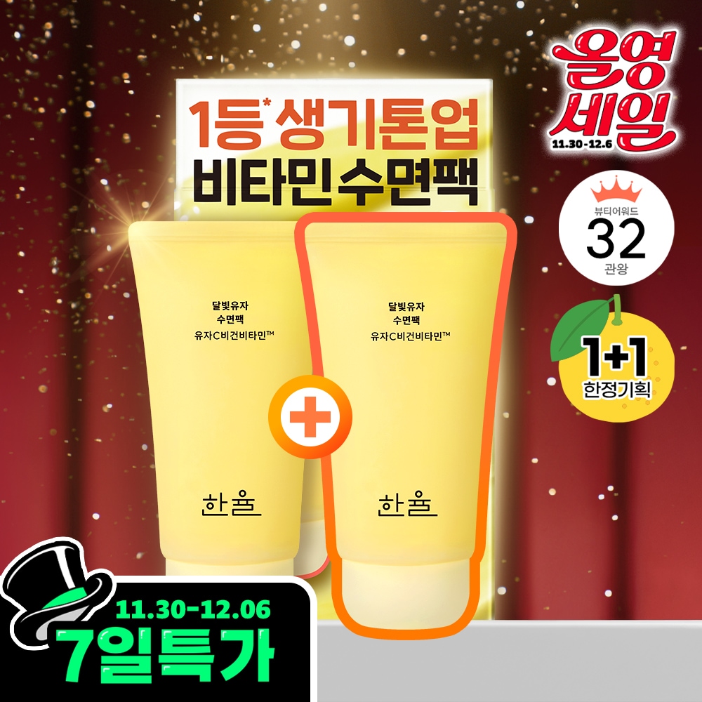 月光ゆず スリーピングパック 70mL+70mL