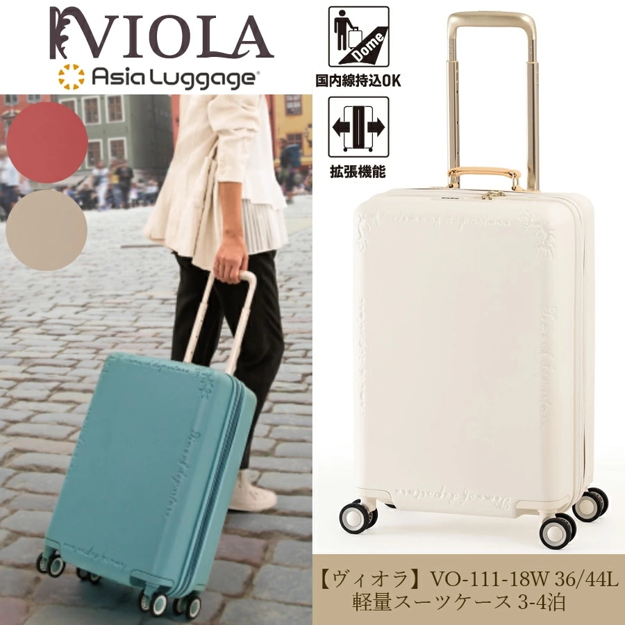 【機内持ち込み】VIOLAヴィオラ スーツケース VO-111-18W 容量36(44)L ジッパーキャリー 容量拡張　軽量 17,710円