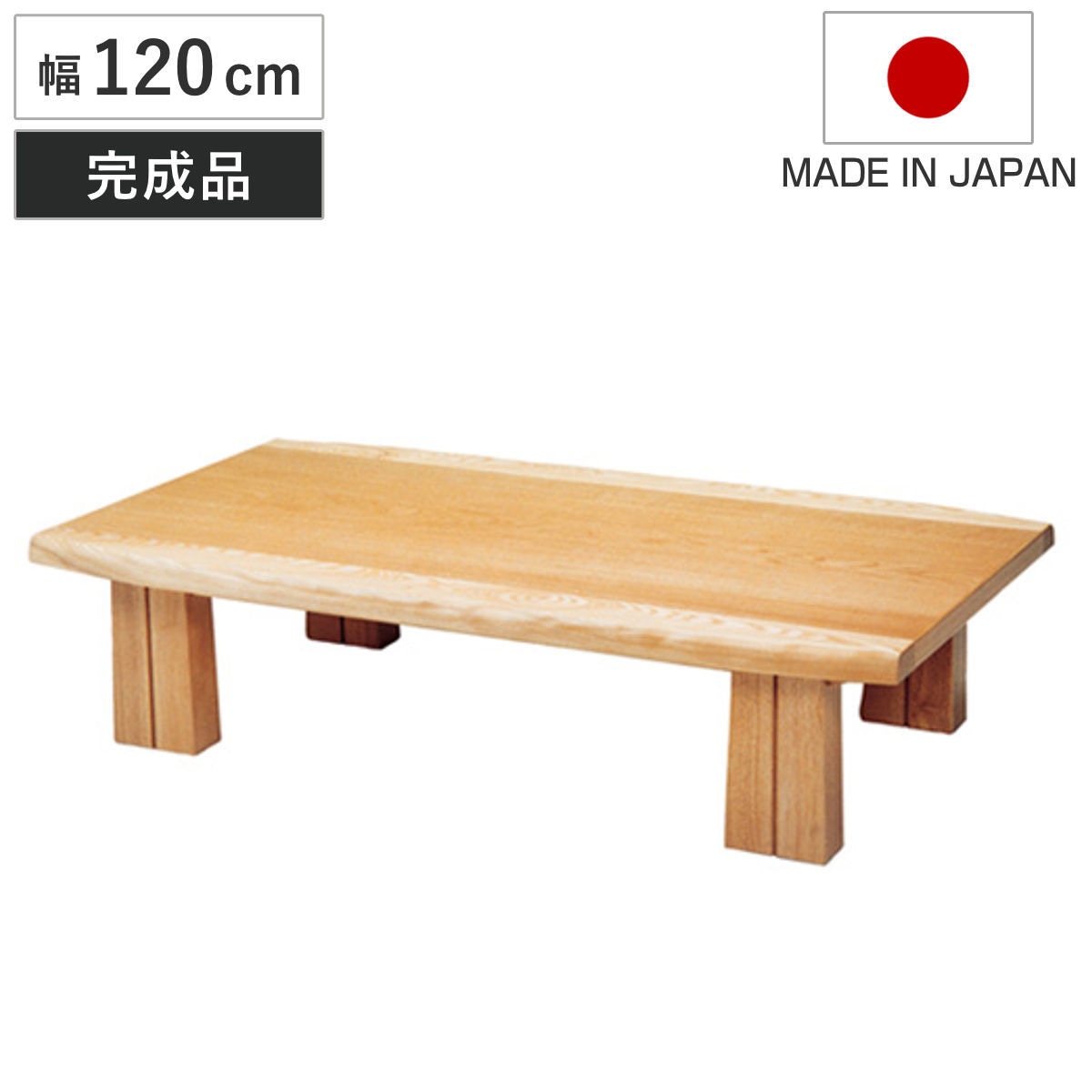 座卓 幅120cm フローレ 木製 ローテーブル 完成品 日本製 座卓テーブル 和風座卓 座敷机 和室 畳 座敷 長方形 天然木 ナラ 突板仕上げ 楢 センターテーブル テーブル 机 古民家