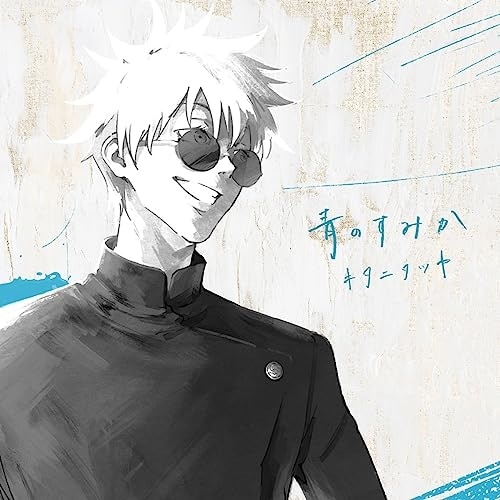 キタニタツヤ ／ 青のすみか(初回生産限定盤)(Blu-ray Disc付) (CD) SRCL-12546