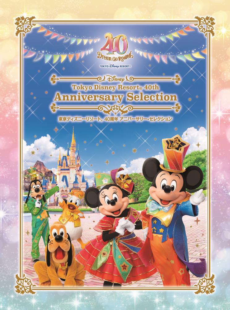 ディズニー ／ 東京ディズニーリゾート 40周年 アニバーサリー・セレクション (DVD) VWDS-7502
